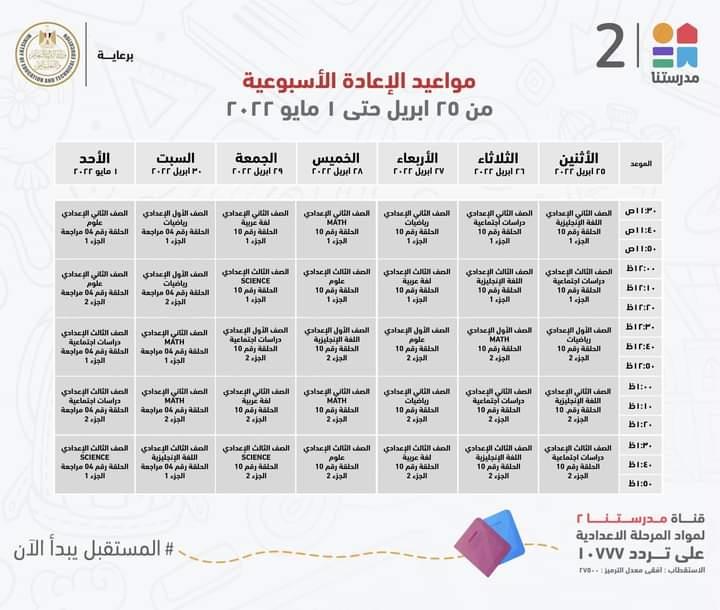 التعليم تعلن مواعيد عرض البرامج التعليمية لمدة اسبوع