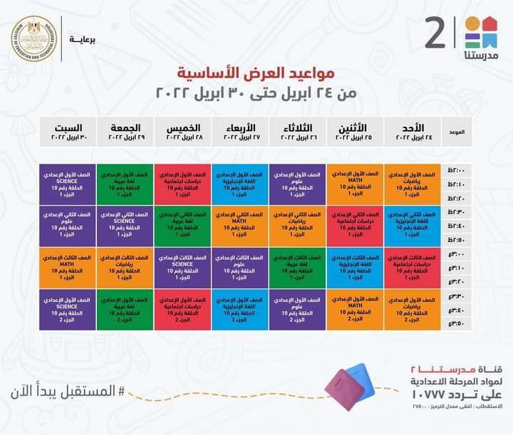 التعليم تعلن مواعيد عرض البرامج التعليمية لمدة اسبوع