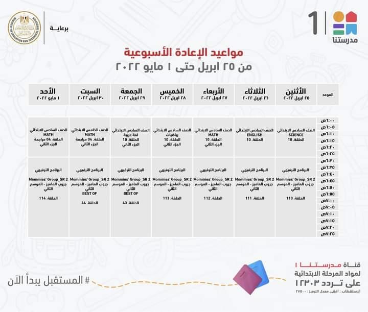 التعليم تعلن مواعيد عرض البرامج التعليمية لمدة اسبوع