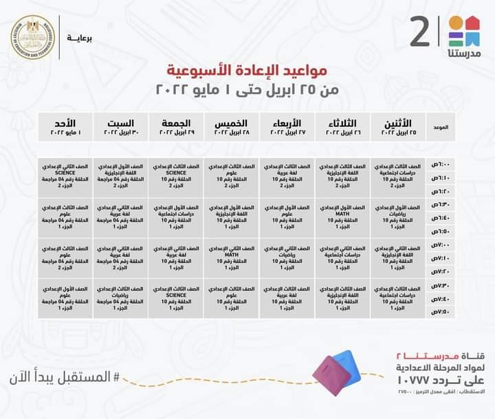 التعليم تعلن مواعيد عرض البرامج التعليمية لمدة اسبوع
