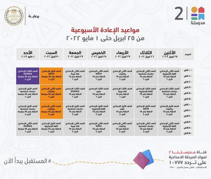 التعليم تعلن مواعيد عرض البرامج التعليمية لمدة اسبوع
