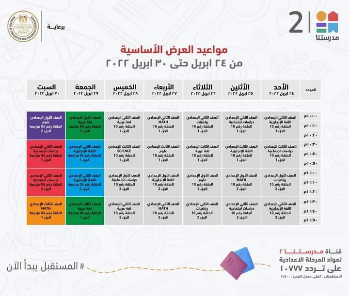 التعليم تعلن مواعيد عرض البرامج التعليمية لمدة اسبوع