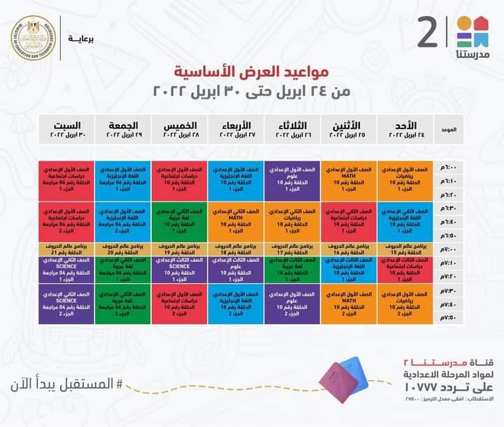 التعليم تعلن مواعيد عرض البرامج التعليمية لمدة اسبوع