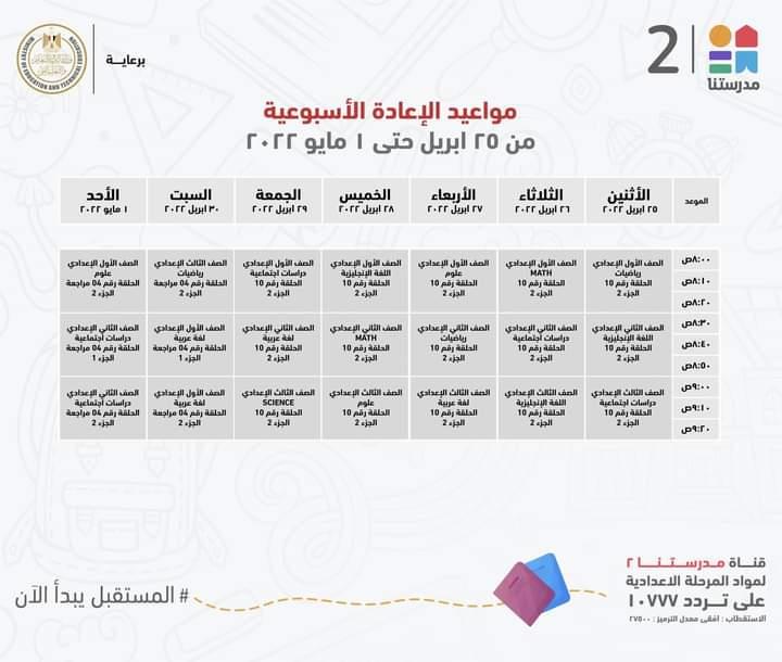 التعليم تعلن مواعيد عرض البرامج التعليمية لمدة اسبوع