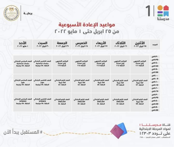 التعليم تعلن مواعيد عرض البرامج التعليمية لمدة اسبوع