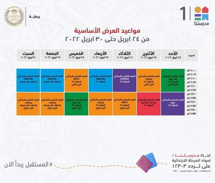 التعليم تعلن مواعيد عرض البرامج التعليمية لمدة اسبوع