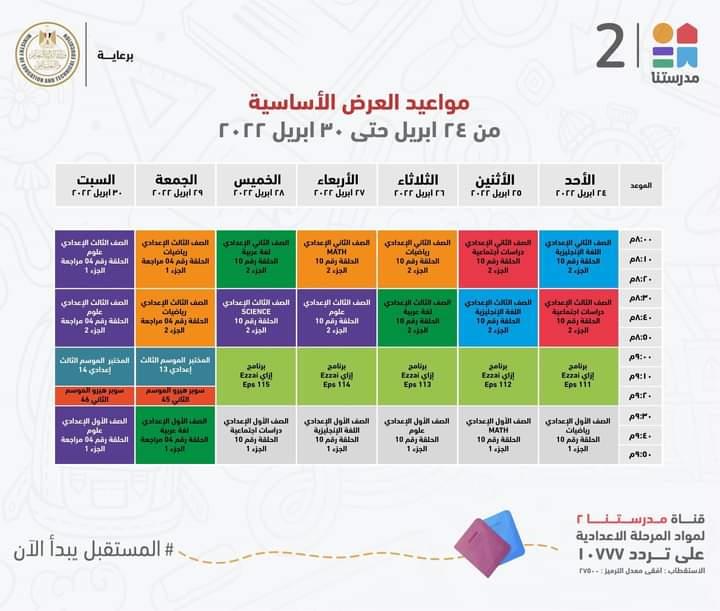 التعليم تعلن مواعيد عرض البرامج التعليمية لمدة اسبوع
