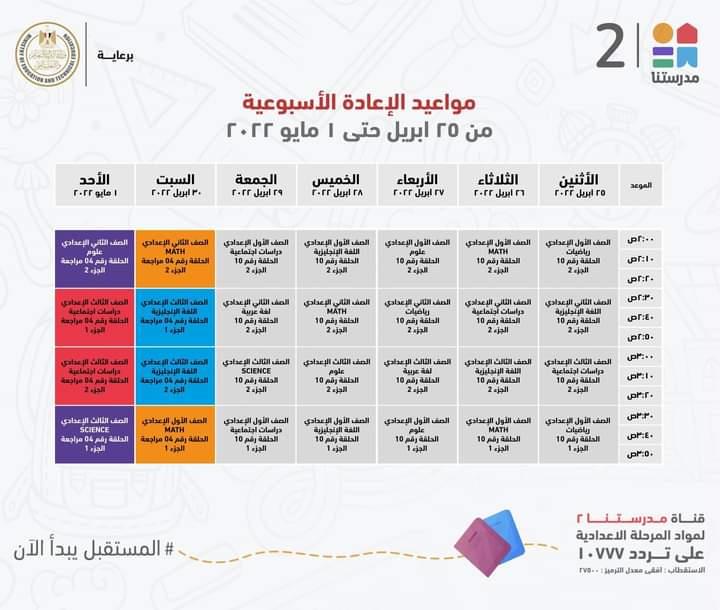 التعليم تعلن مواعيد عرض البرامج التعليمية لمدة اسبوع