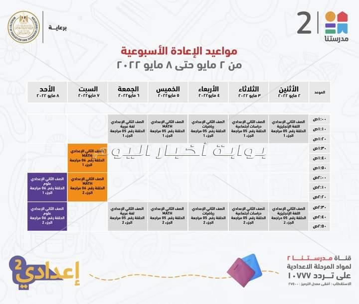 جدول عرض البرامج التعليمية لطلاب ثانية اعدادي 
