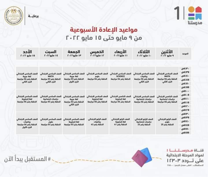 وزير التعليم يعلن الجدول الاسبوعي لعرض البرامج التعليمية للمرحلة الابتدائية