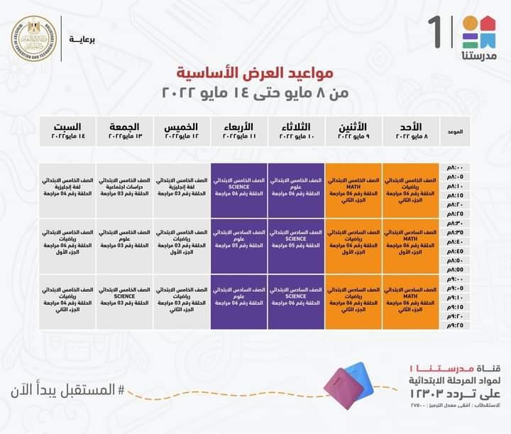 وزير التعليم يعلن الجدول الاسبوعي لعرض البرامج التعليمية للمرحلة الابتدائية