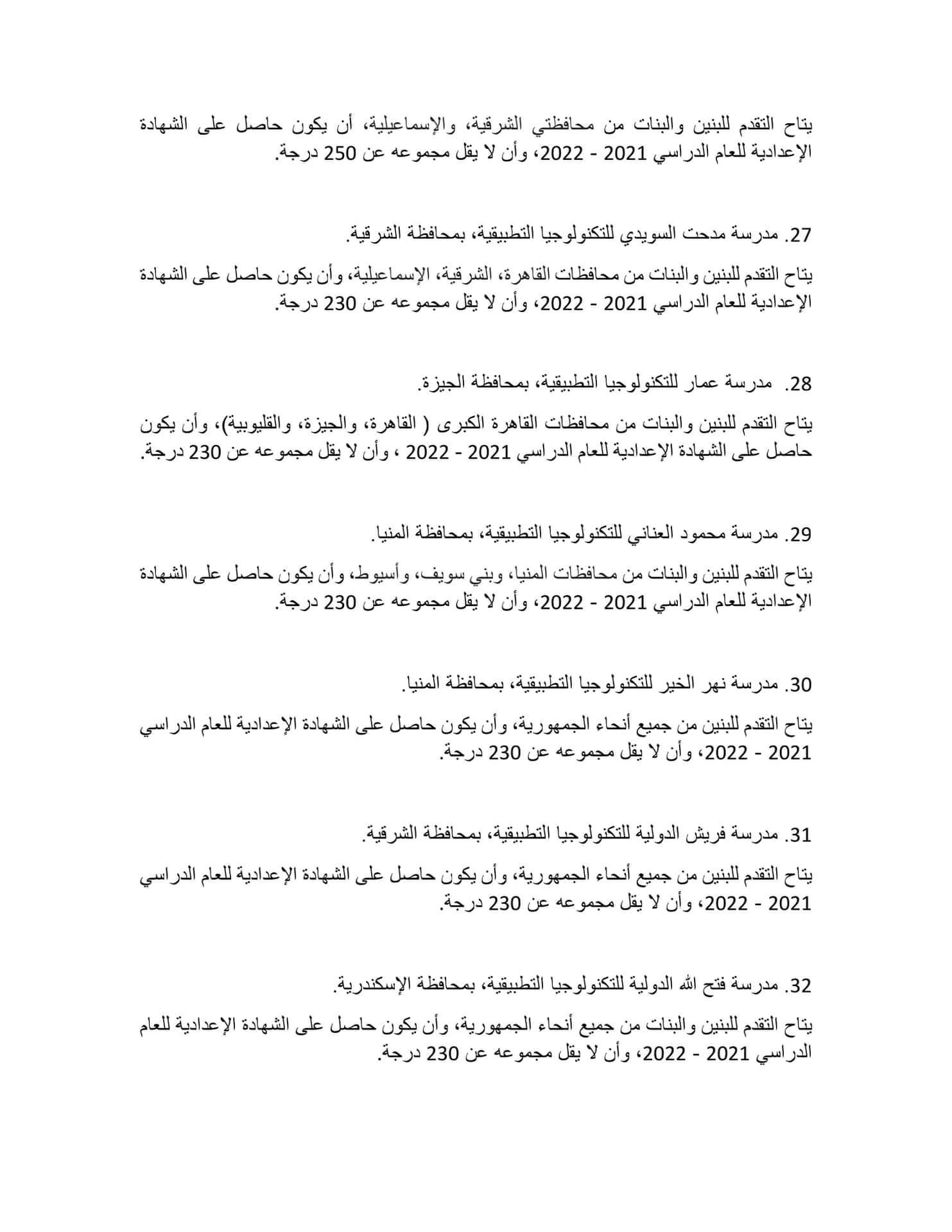 لطلاب الاعدادية .. ننشر دليل مدارس  التعليم المزدوج والتكنولوجيا التطبيقية ومراكز التميز