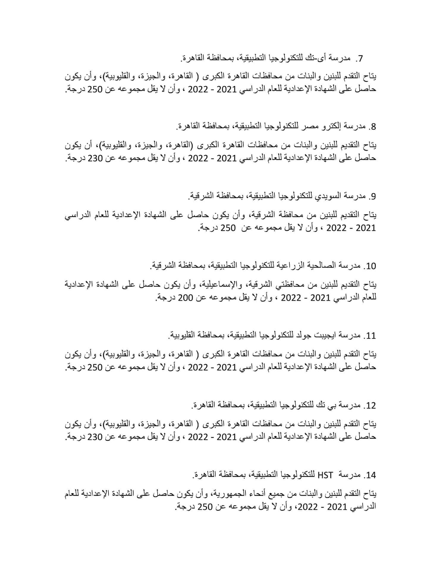 لطلاب الاعدادية .. ننشر دليل مدارس  التعليم المزدوج والتكنولوجيا التطبيقية ومراكز التميز
