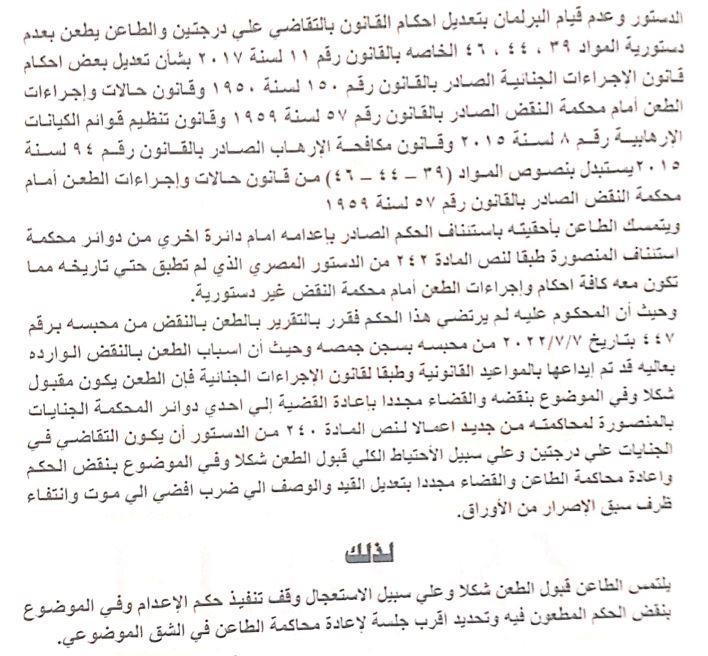 تفكيره مضطرب.. ننشر أسباب النقض على حكم إعدام قاتل نيرة أشرف| مستندات