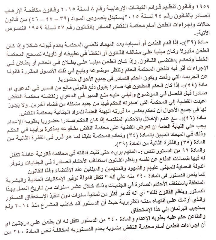 تفكيره مضطرب.. ننشر أسباب النقض على حكم إعدام قاتل نيرة أشرف| مستندات