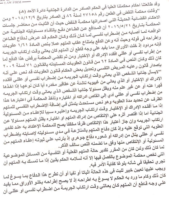تفكيره مضطرب.. ننشر أسباب النقض على حكم إعدام قاتل نيرة أشرف| مستندات