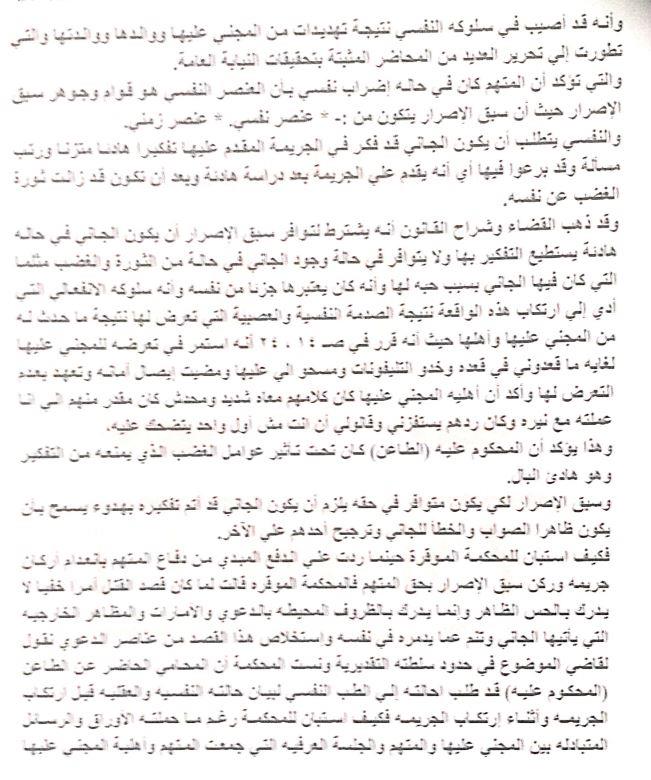 تفكيره مضطرب.. ننشر أسباب النقض على حكم إعدام قاتل نيرة أشرف| مستندات