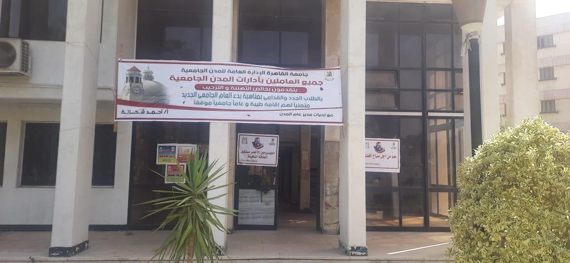 جامعة القاهرة تنتهي من كافة الاستعدادات لبدء العام الدراسي الجديد واستقبال 260 ألف طالب أول اكتوبر