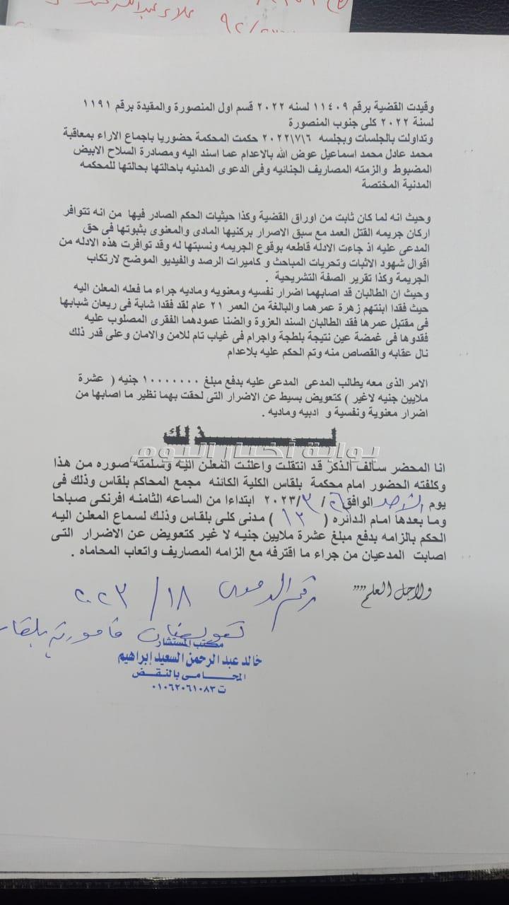أسرة نيرة أشرف ترفع دعوي تعويض بقيمة 10 مليون جنيه بعد رفض النقض وتأيد حكم الاعدام
