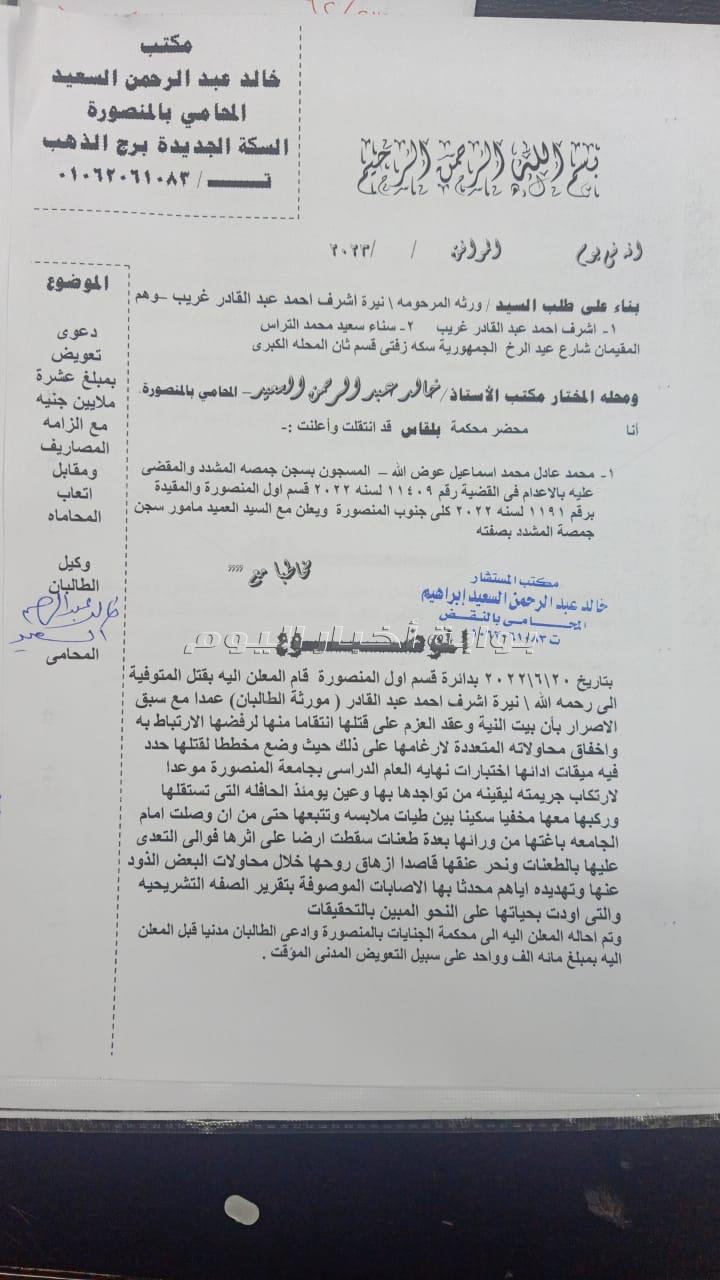 أسرة نيرة أشرف ترفع دعوي تعويض بقيمة 10 مليون جنيه بعد رفض النقض وتأيد حكم الاعدام