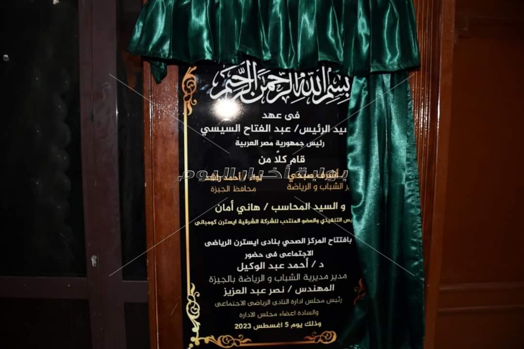 وزير الرياضة ومحافظ الجيزة يفتتحان النادي الصحي وملعب الاسكواش