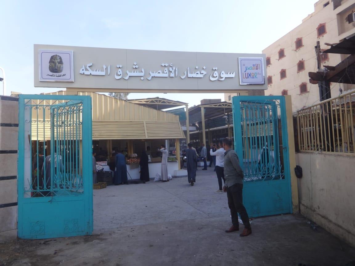 محافظ الأقصر يفتتح سوق خضار شرق السكة