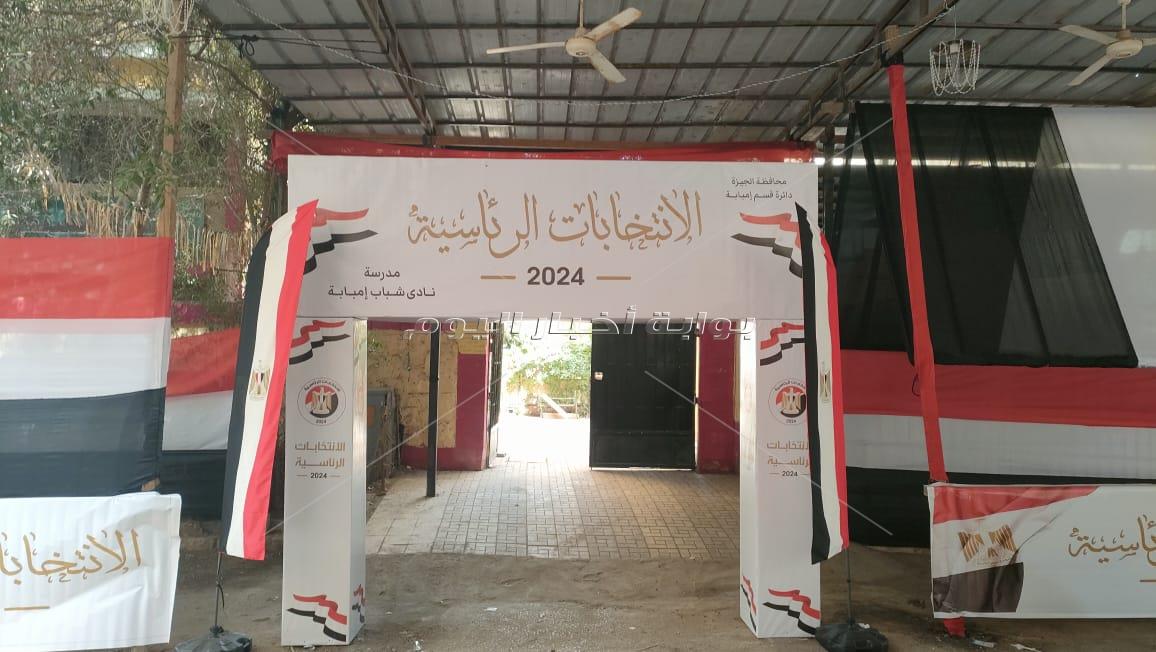 محافظ الجيزة يعلن جاهزية اللجان الإنتخابية لإستقبال الناخبين للمشاركة والإدلاء بأصواتهم.