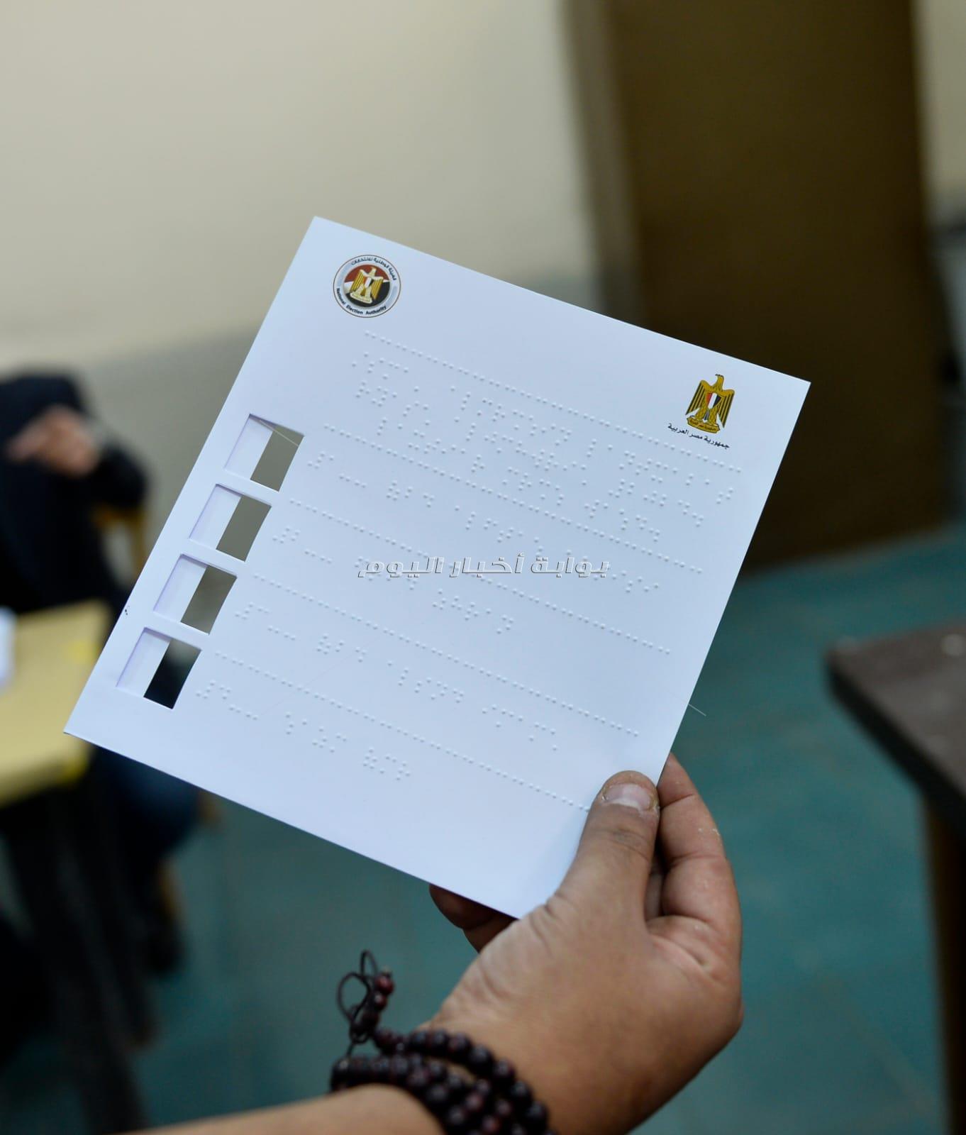 بطاقة برايل للتصويت في الانتخابات الرئاسية