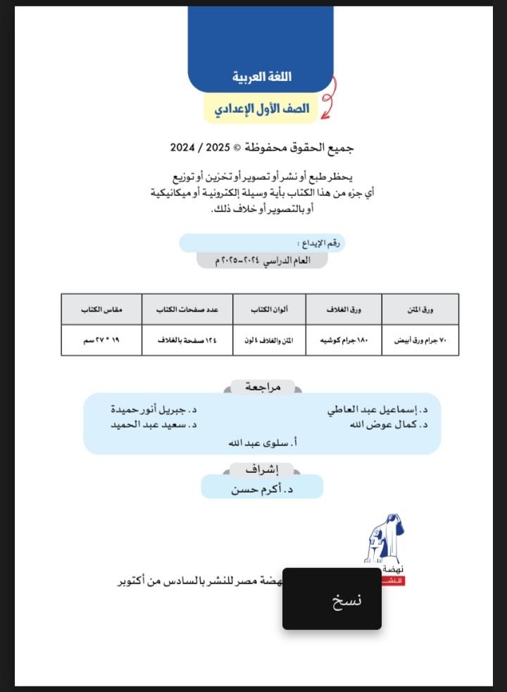 روايات ومقالات وقصائد وابطال مصر في الاسكواش داخل منهج اللغة العربية