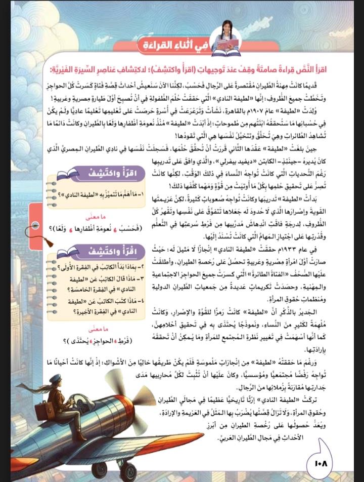 روايات ومقالات وقصائد وابطال مصر في الاسكواش داخل منهج اللغة العربية