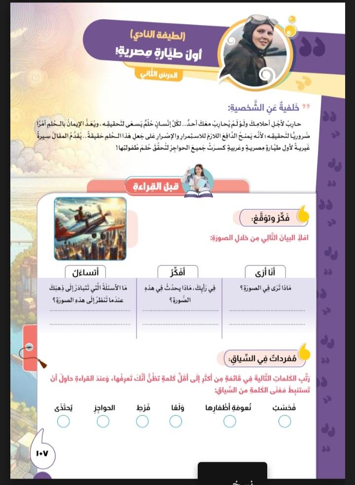 روايات ومقالات وقصائد وابطال مصر في الاسكواش داخل منهج اللغة العربية