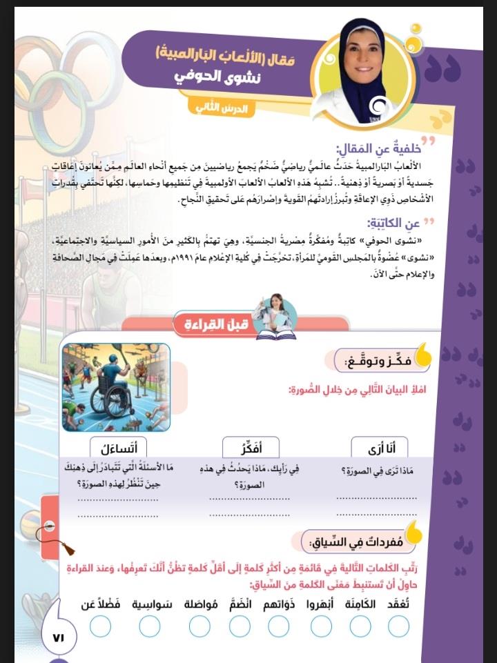 روايات ومقالات وقصائد وابطال مصر في الاسكواش داخل منهج اللغة العربية