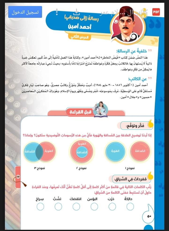 روايات ومقالات وقصائد وابطال مصر في الاسكواش داخل منهج اللغة العربية