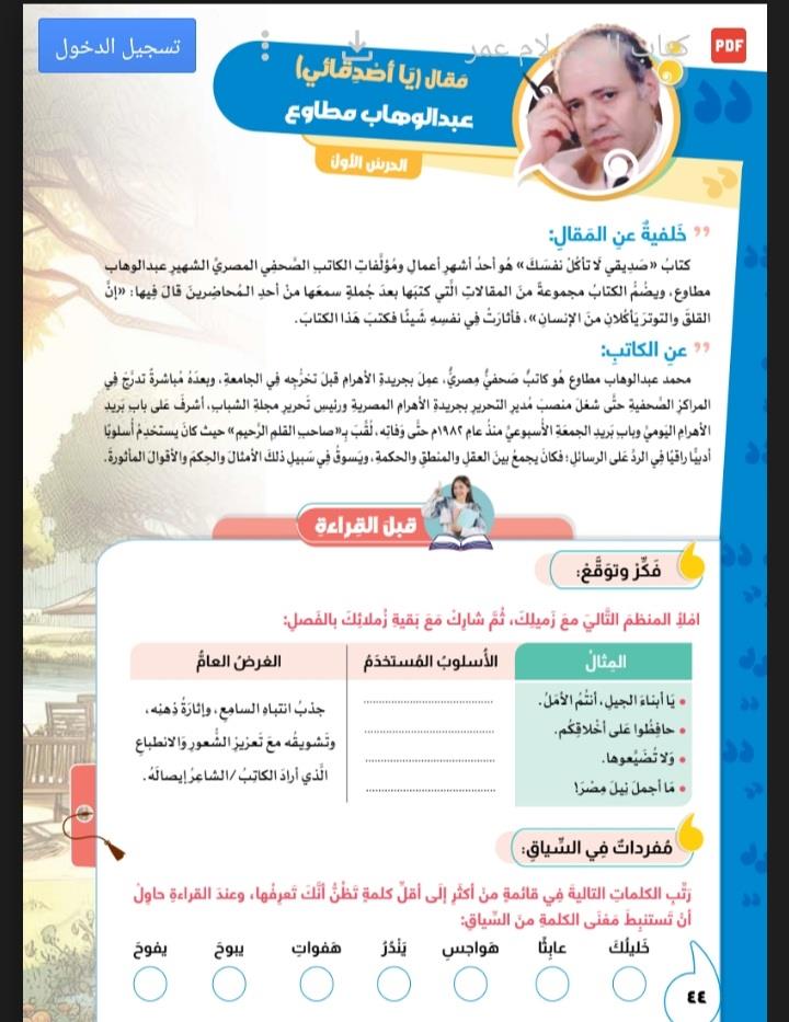 روايات ومقالات وقصائد وابطال مصر في الاسكواش داخل منهج اللغة العربية