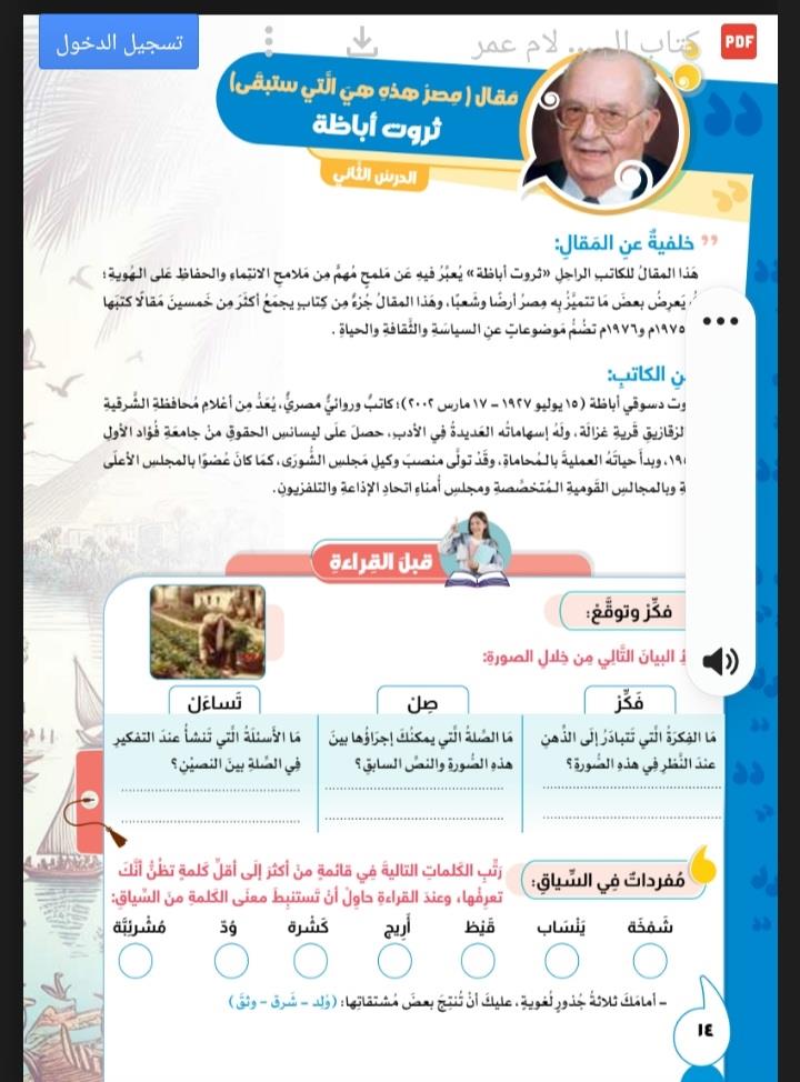 روايات ومقالات وقصائد وابطال مصر في الاسكواش داخل منهج اللغة العربية