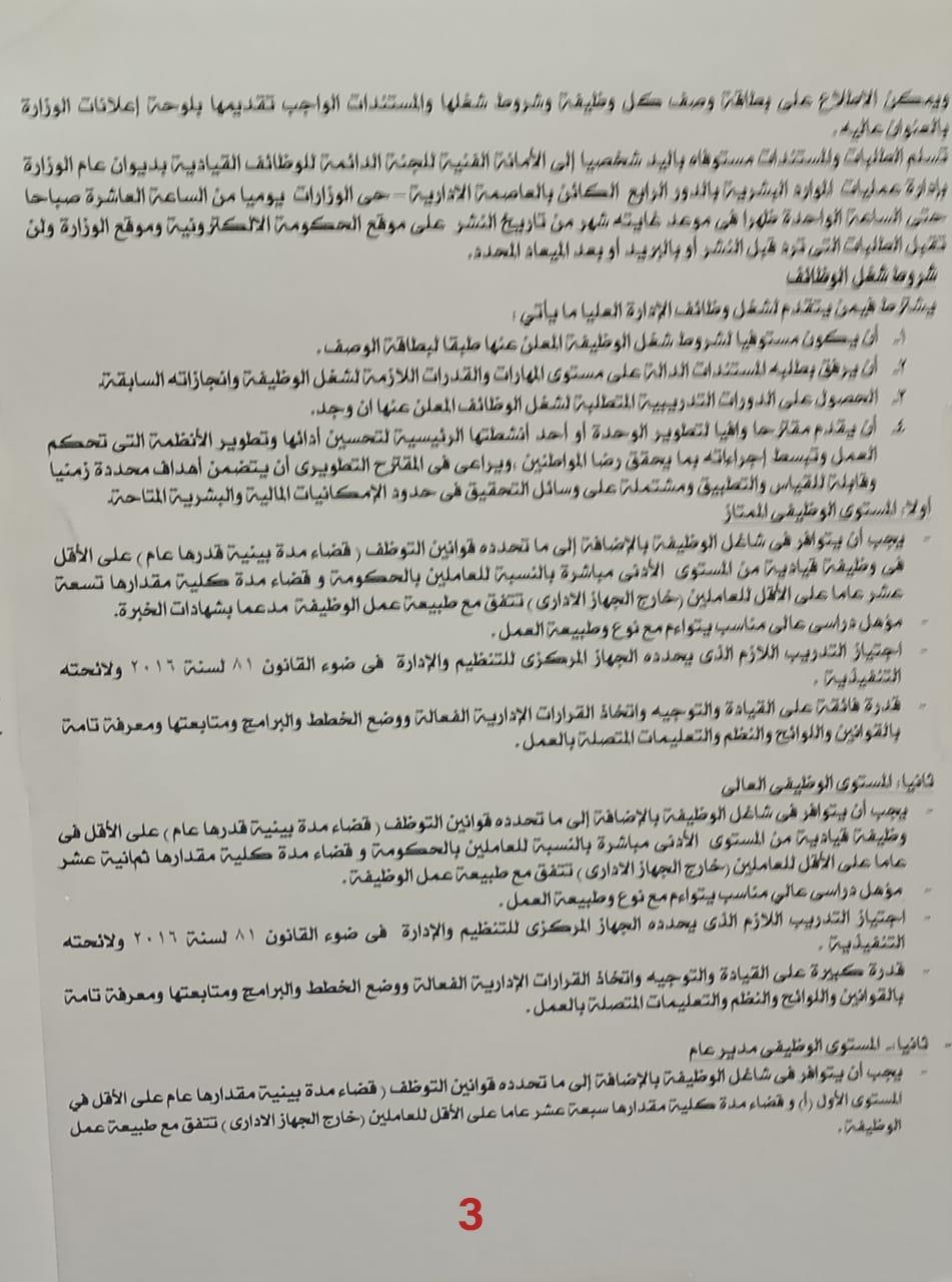 بوابة الوظائف الحكومية