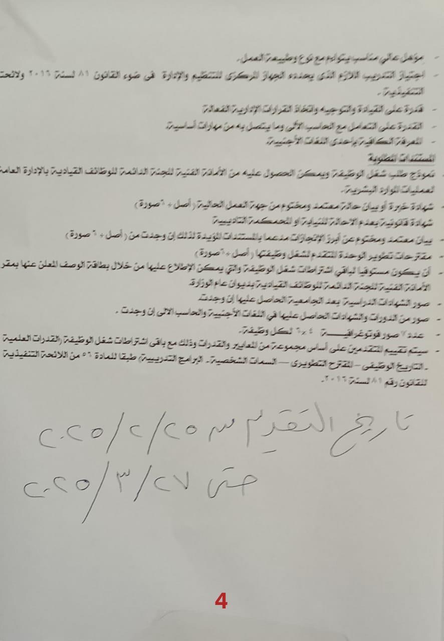 بوابة الوظائف الحكومية