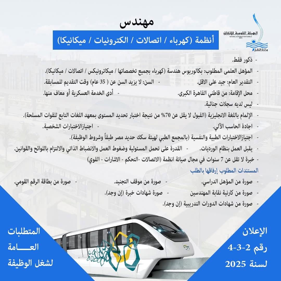 وظائف جديدة في المونوريل .. ننشر الشروط المطلوبة وطريقة التقديم 