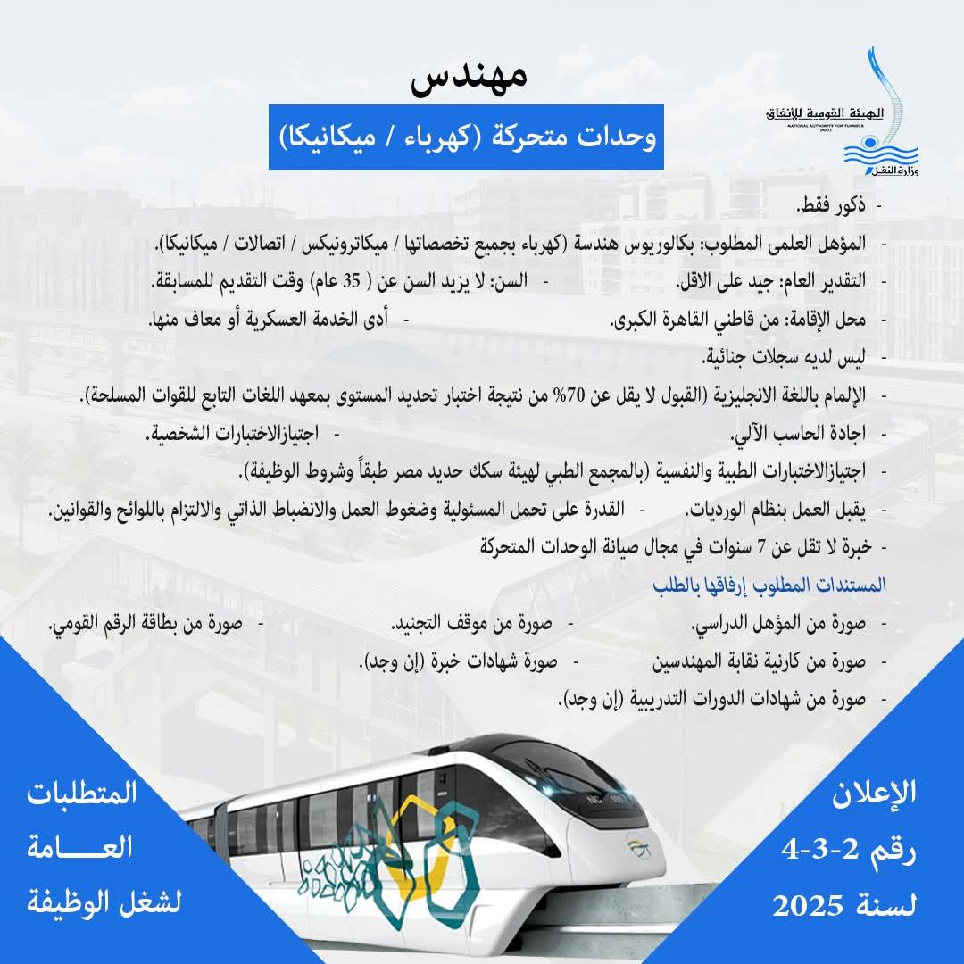 وظائف جديدة في المونوريل .. ننشر الشروط المطلوبة وطريقة التقديم 