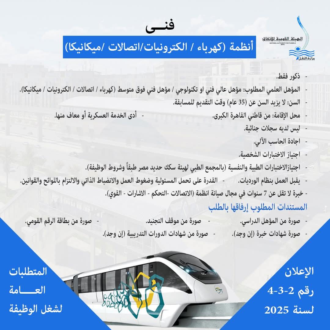 وظائف جديدة في المونوريل .. ننشر الشروط المطلوبة وطريقة التقديم 