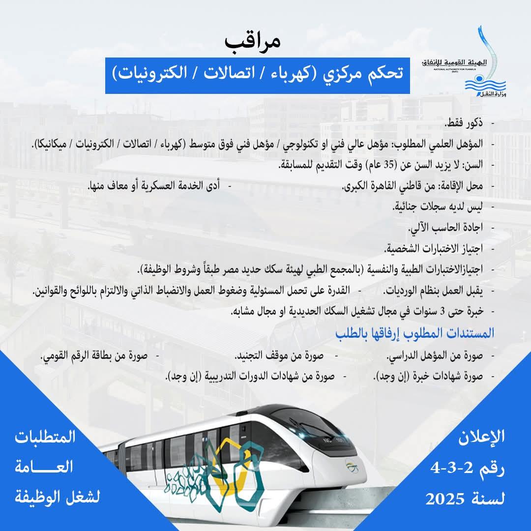 وظائف جديدة في المونوريل .. ننشر الشروط المطلوبة وطريقة التقديم 