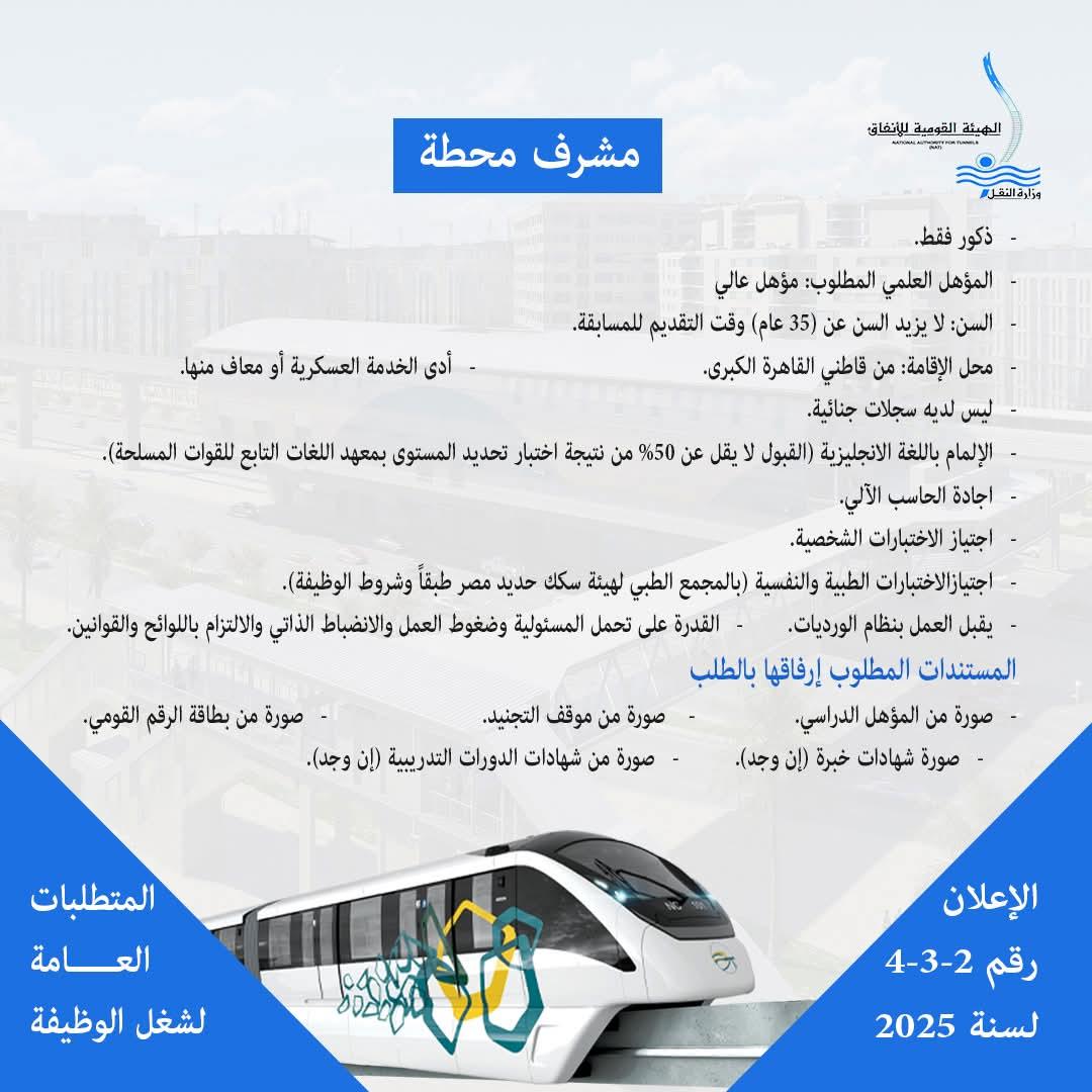 وظائف جديدة في المونوريل .. ننشر الشروط المطلوبة وطريقة التقديم 
