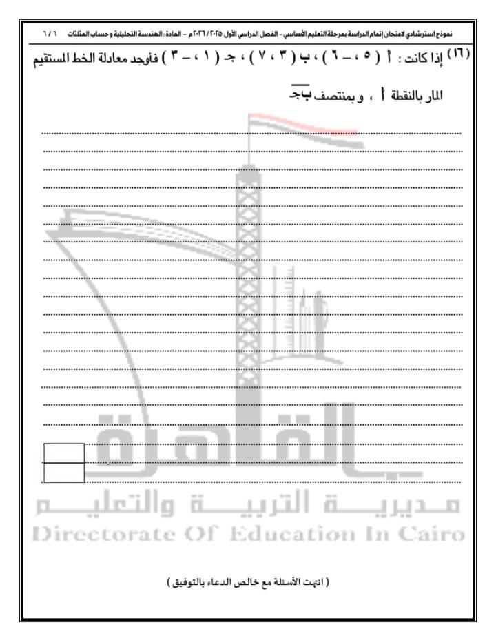 النموذج الثاني لبوكليت مادة الرياضيات لطلاب الشهادة الإعدادية