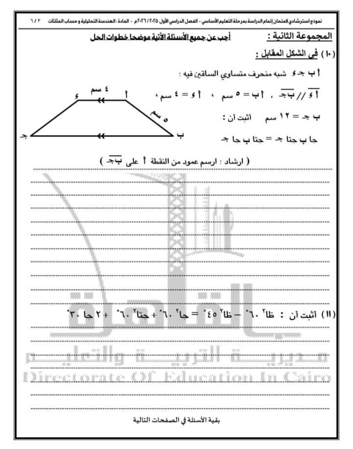النموذج الثاني لبوكليت مادة الرياضيات لطلاب الشهادة الإعدادية