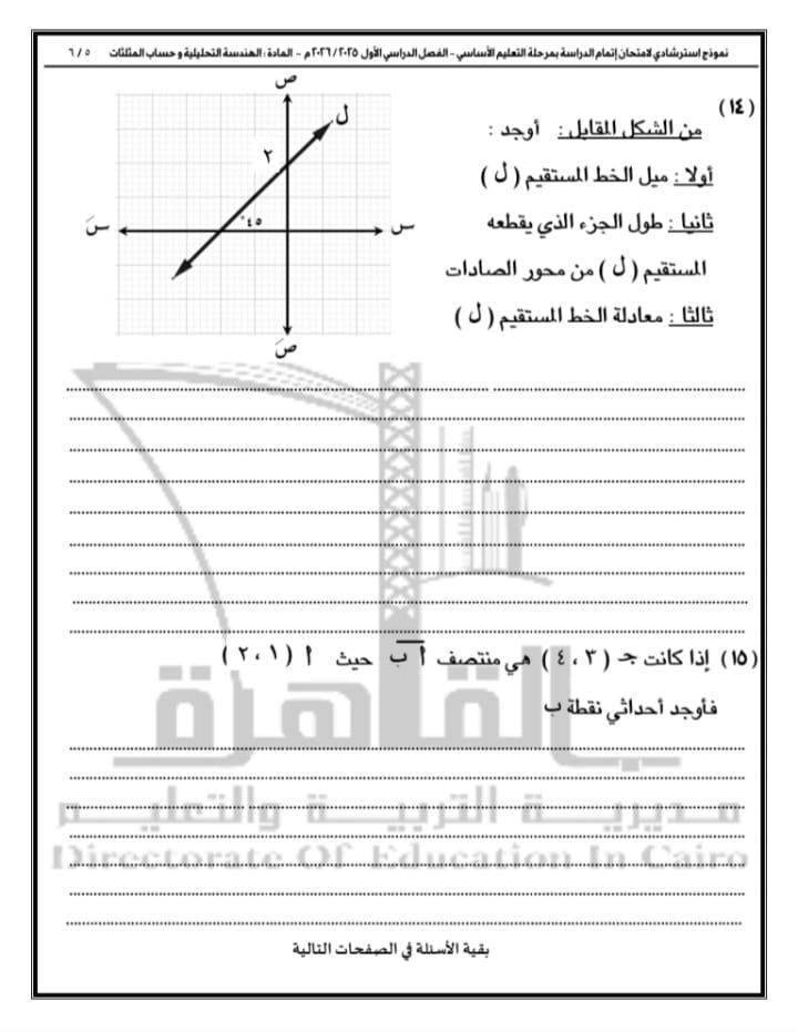 النموذج الثاني لبوكليت مادة الرياضيات لطلاب الشهادة الإعدادية