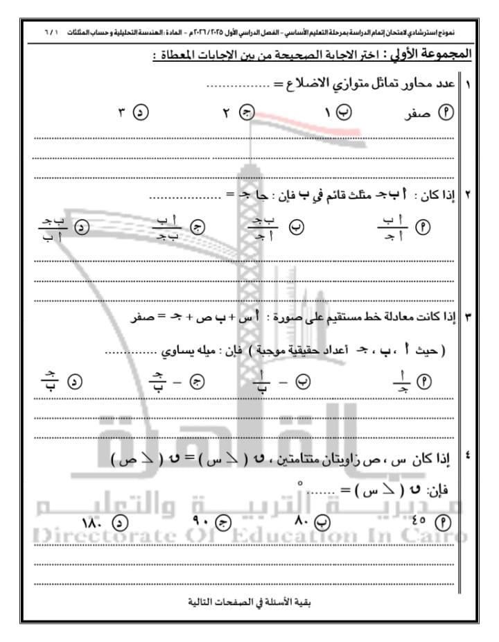 النموذج الثاني لبوكليت مادة الرياضيات لطلاب الشهادة الإعدادية