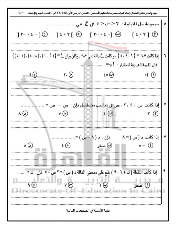 النموذج الثاني لبوكليت مادة الرياضيات لطلاب الشهادة الإعدادية