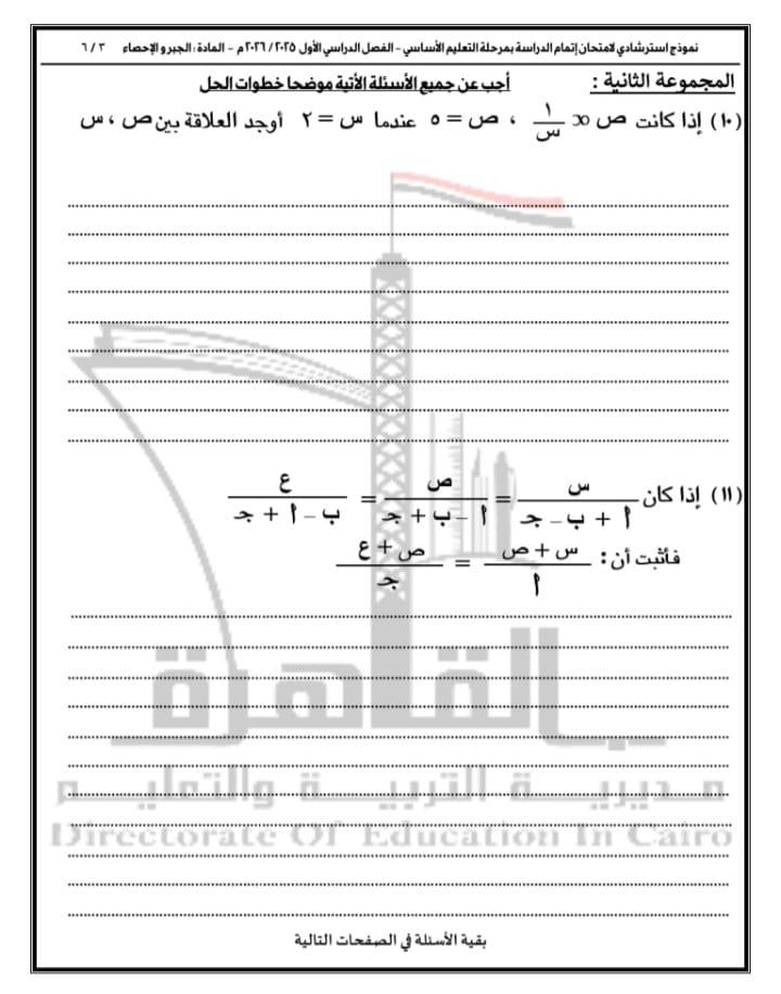 النموذج الثاني لبوكليت مادة الرياضيات لطلاب الشهادة الإعدادية