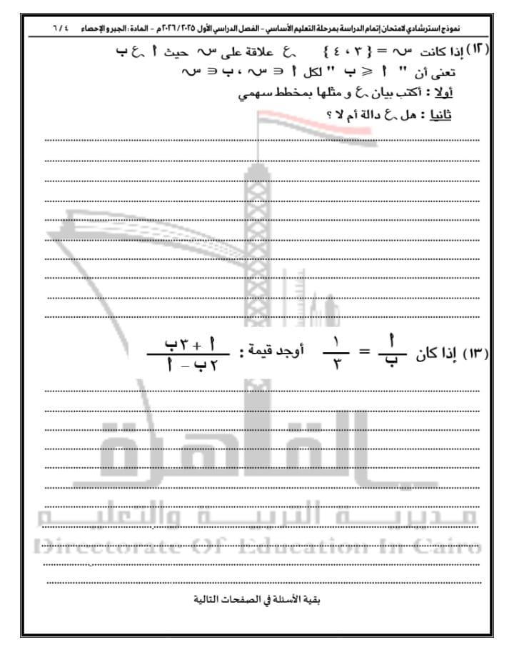 النموذج الثاني لبوكليت مادة الرياضيات لطلاب الشهادة الإعدادية