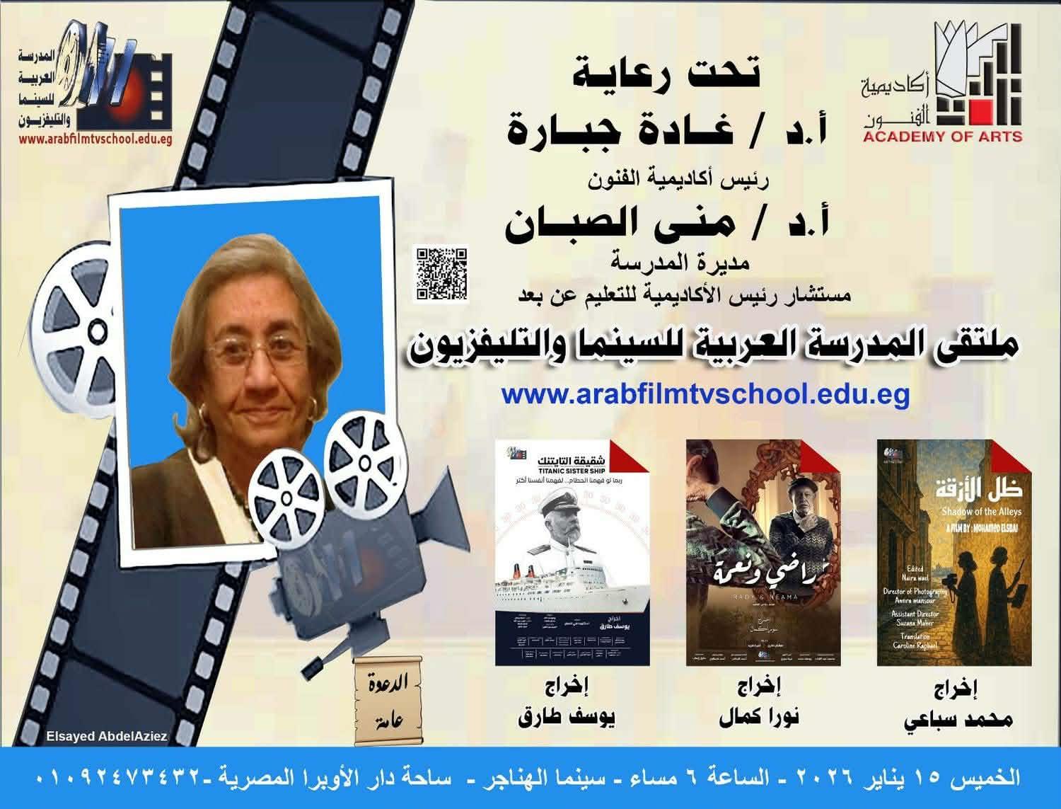 عرض فيلم " شقيقية التايتنك" لـ يوسف طارق بسينما الهناجر بدار الأوبرا المصرية